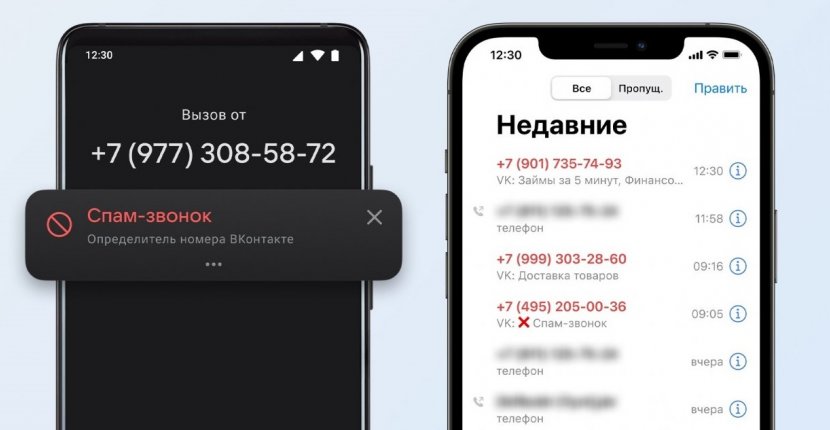 Во «ВКонтакте» появился автоматический определитель номера